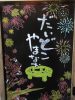 Izakaya散策153軒目 大阪府大阪市「だいどこ やまなか」