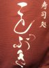 Izakaya散策199軒目 埼玉県越谷市「寿司処ことぶき 南越谷」